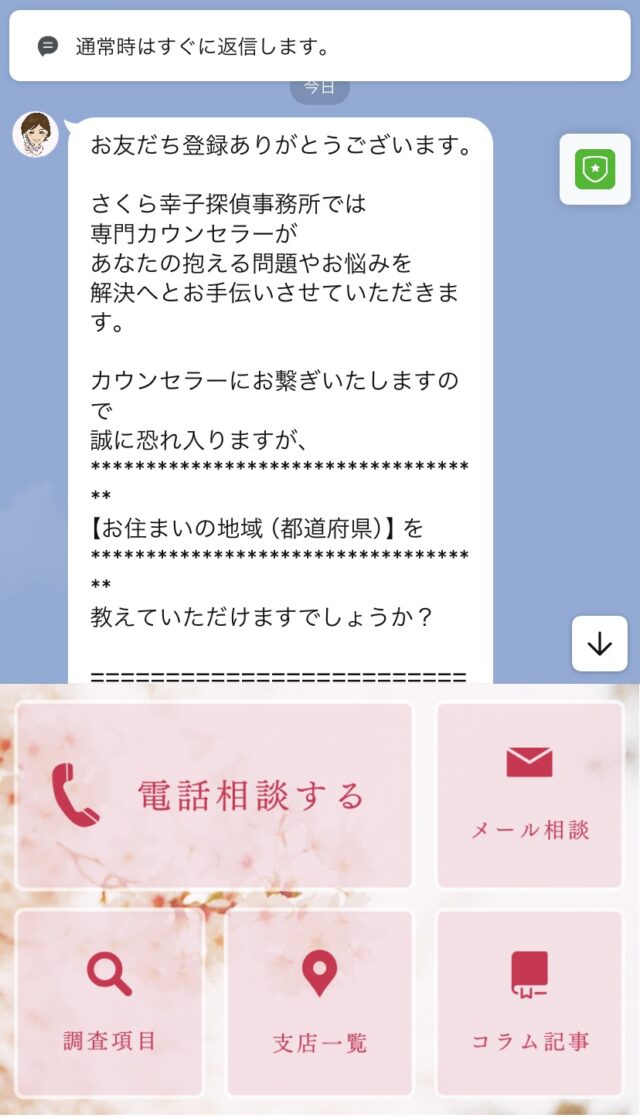 さくら幸子探偵事務所　評判