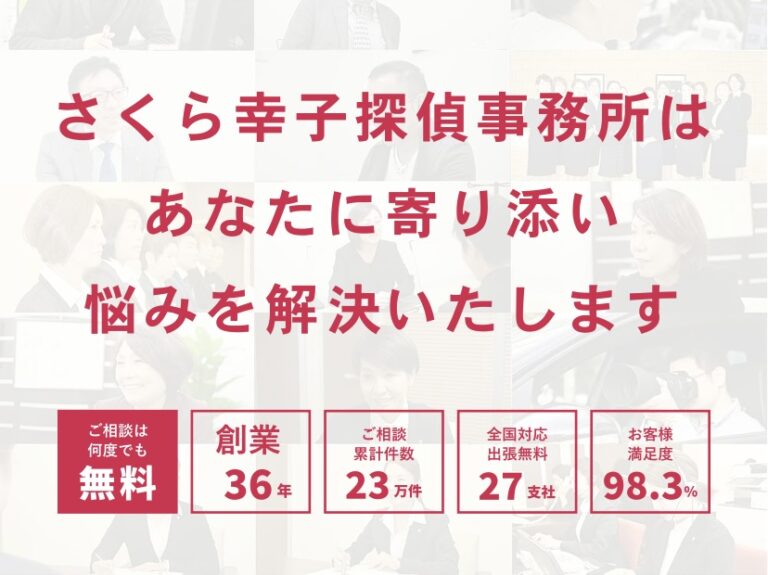 さくら幸子探偵事務所　評判