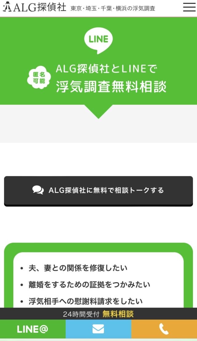 ALG探偵社　口コミ