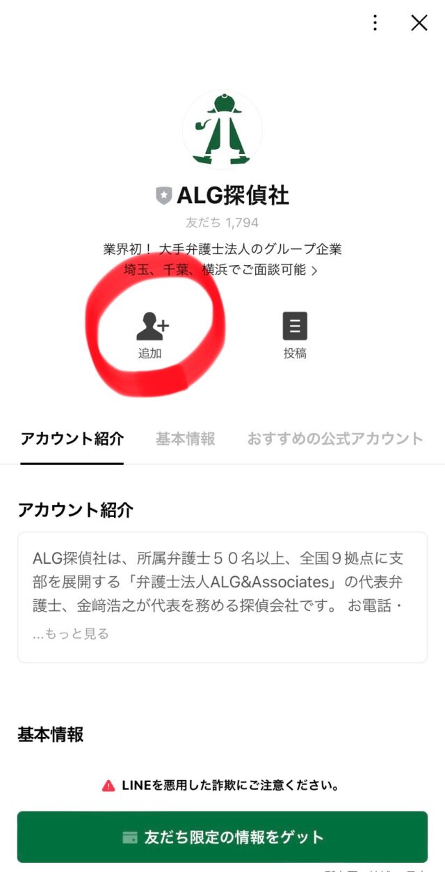 ALG探偵社　口コミ