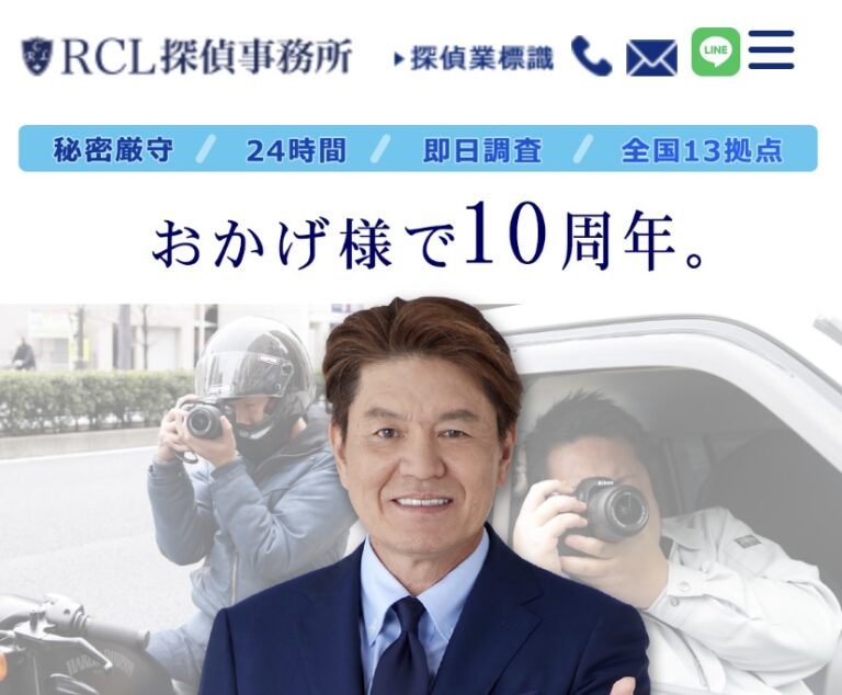 RCL探偵事務所　口コミ