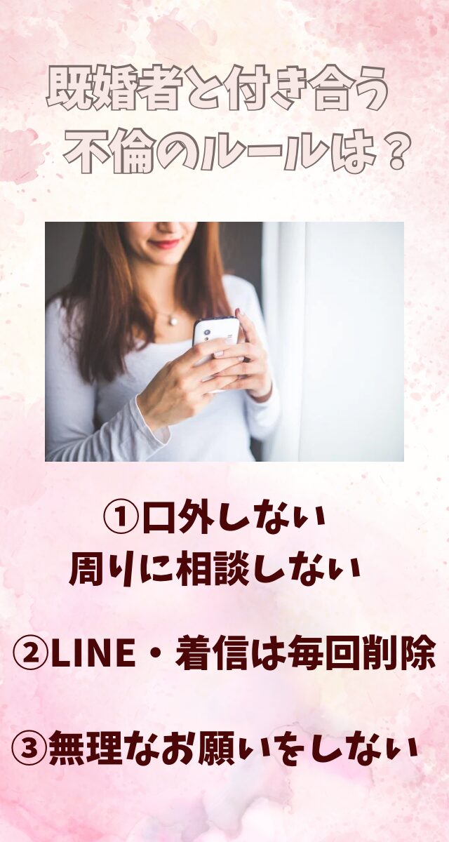 既婚者と付き合う